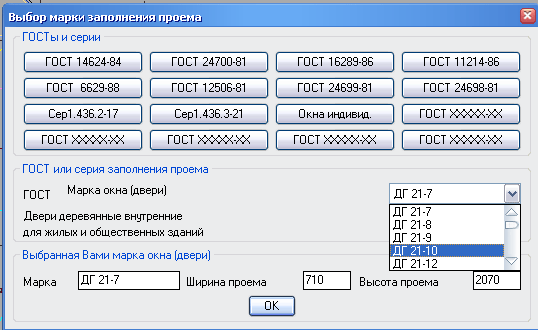 Изображение:Рис.3. Выбор марки заполнения проема из базы.png