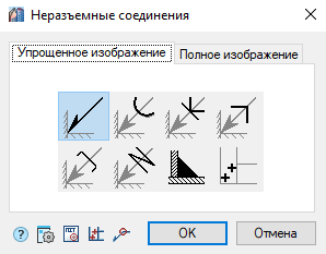 Неразъемные соединения СПДС