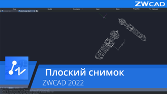 Плоский