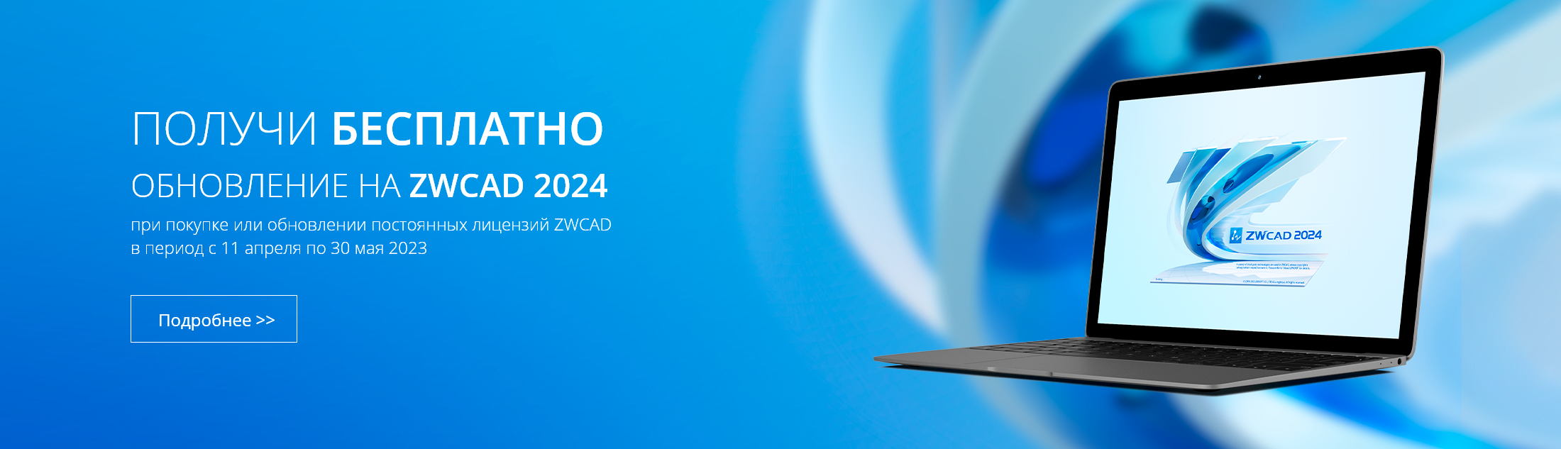 Free upgrade to ZWCAD 2024