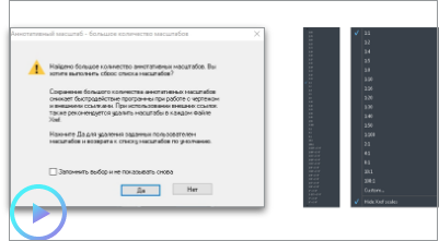 Сброс аннотатинх масштабов
