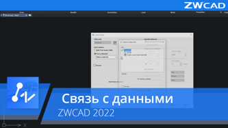 Связь с данными