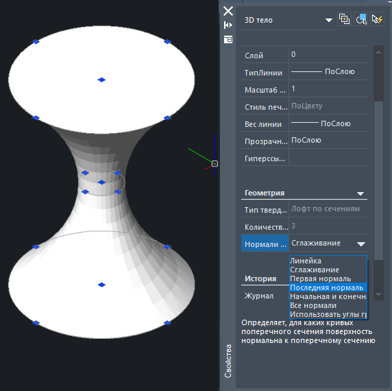 Изменение трехмерного твердого тела с помощью панели свойств