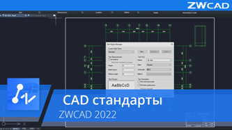 CAD стандарты 
