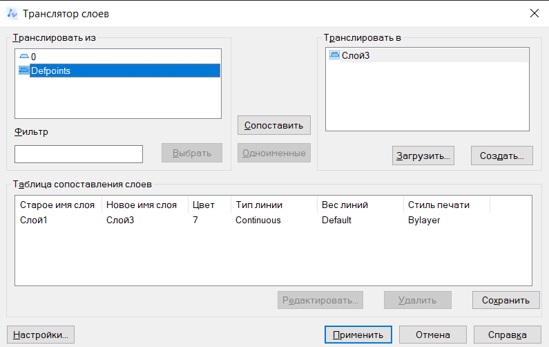 Транслятор слоев