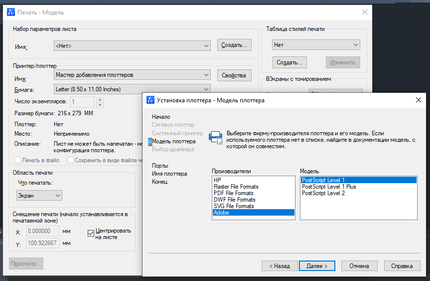 Добавление Adobe® в список плоттеров