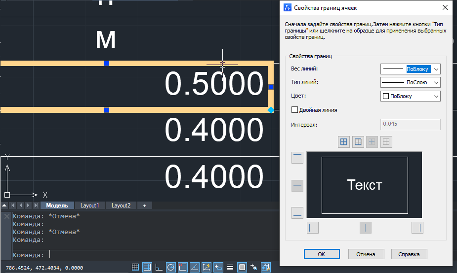 Панель свойств границы ячейки
