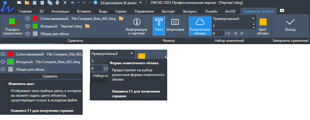 Изменение цвета пометочного облака и всплывающие подсказки на ленте