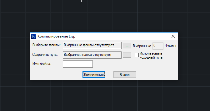 LISP компилирование