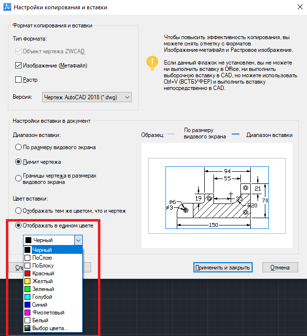 Выбор цвета при вставке