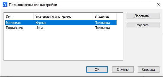 Настройка пользовательских полей