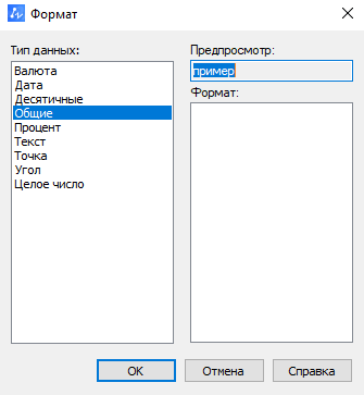 в ячейке таблицы можно использовать больше типов данных, чем раньше