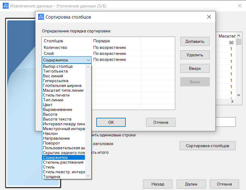 Сортировка экспортируемых свойств по заданным столбцам