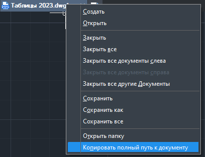 Копирование пути к документу в буфер обмена