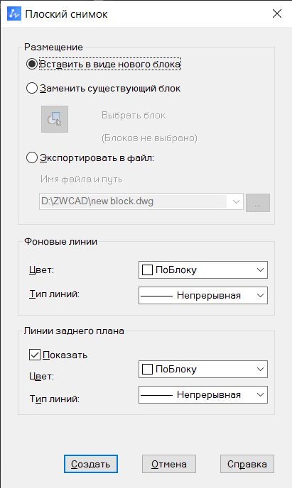 Диалоговое окно Плоский снимок
