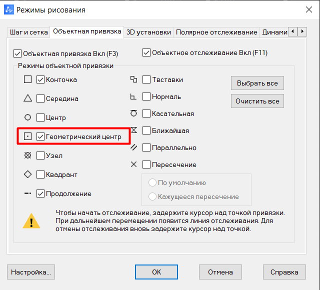 Режим привязки Геометрический центр