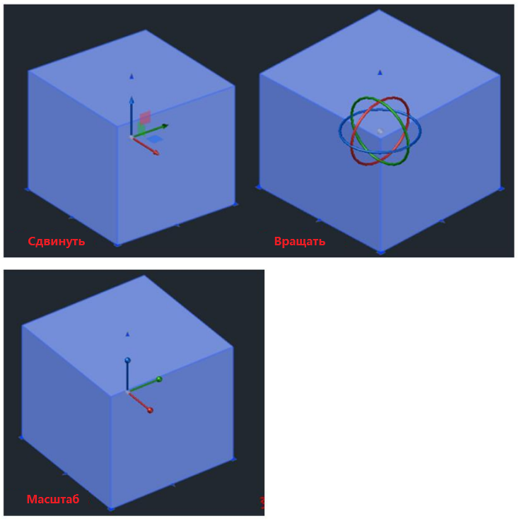 3D-Гизмо упрощают редактирование 3D-объектов.