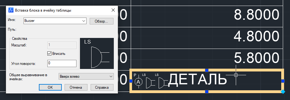 Вставка блоков в таблицу