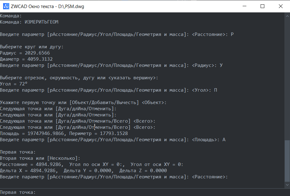 Результат применения команды ИЗМЕРИТЬГЕОМ выводится в командную строку
