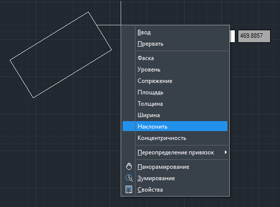 Новая опция Наклонить  