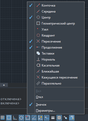 Быстрое меню объектной привязки