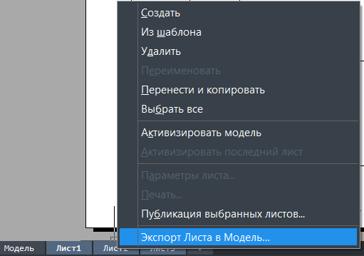 Пакетная выгрузка нескольких листов в пространство модели