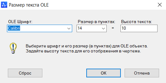 Окно определения размера текста OLE объекта