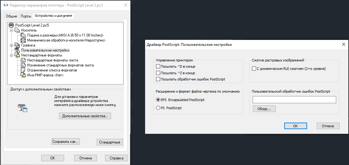Специальные настройки PostScript