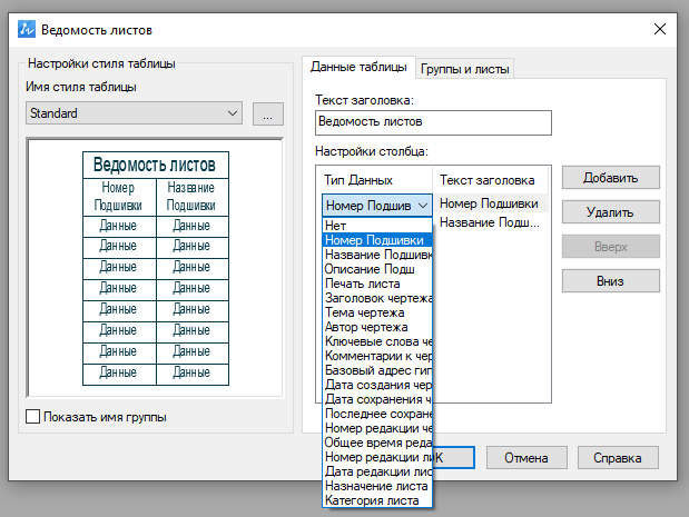 Новые типы данных ведомости листов