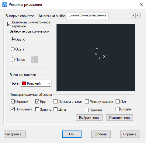 Параметр Симметричное черчение в диалоговом окне Режимы рисования