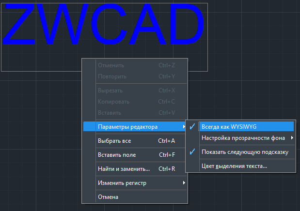 Опция «Всегда как WYSWYG» («то, что вы видите, это то, что вы получаете»)