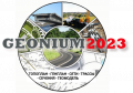 Геониум 2023