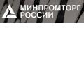 Минпромторг