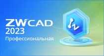 ZWCAD 2023 Pro